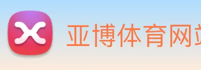 亚博体育网站 logo